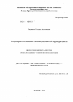 Акционерные соглашения в институциональной структуре фирмы - тема диссертации по экономике, скачайте бесплатно в экономической библиотеке