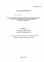 Совершенствование внутриорганизационного предпринимательского поведения страховой компании в целях повышения ее конкурентоспособности - тема диссертации по экономике, скачайте бесплатно в экономической библиотеке