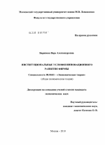 Институциональные условия инновационного развития фирмы - тема диссертации по экономике, скачайте бесплатно в экономической библиотеке