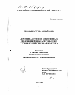 Доходы работников акционерных предприятий и их распределение - тема диссертации по экономике, скачайте бесплатно в экономической библиотеке