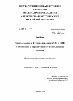 Опыт создания и функционирования СЭЗ в КНР, возможности и перспективы его использования в России - тема диссертации по экономике, скачайте бесплатно в экономической библиотеке