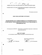 Экономическая эффективность технического совершенствования нефтеперерабатывающего производства - тема диссертации по экономике, скачайте бесплатно в экономической библиотеке