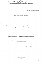 Моделирование маркетинговых коммуникаций с использованием глобальных компьютерных сетей - тема диссертации по экономике, скачайте бесплатно в экономической библиотеке