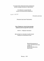 Опыт Норвегии в области реализации национальной экспортной стратегии - тема диссертации по экономике, скачайте бесплатно в экономической библиотеке