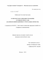 Особенности организации управления крупными проектами - тема диссертации по экономике, скачайте бесплатно в экономической библиотеке