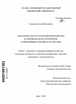 Управление прогностической деятельностью на промышленном предприятии и эффективные способы ее реализации - тема диссертации по экономике, скачайте бесплатно в экономической библиотеке