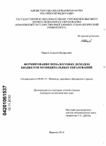 Формирование неналоговых доходов бюджетов муниципальных образований - тема диссертации по экономике, скачайте бесплатно в экономической библиотеке