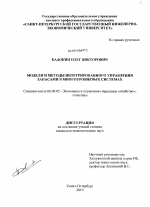 Модели и методы интегрированного управления запасами в многоуровневых системах - тема диссертации по экономике, скачайте бесплатно в экономической библиотеке
