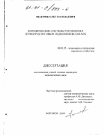 Формирование системы управления зернопродуктовым подкомплексом АПК - тема диссертации по экономике, скачайте бесплатно в экономической библиотеке