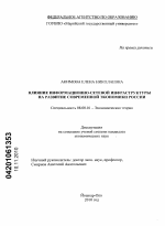 Влияние информационно-сетевой инфраструктуры на развитие современной экономики России - тема диссертации по экономике, скачайте бесплатно в экономической библиотеке