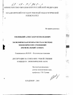 Экономическая безопасность в системе экономических отношений - тема диссертации по экономике, скачайте бесплатно в экономической библиотеке