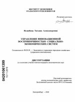 Управление инновационной восприимчивостью социально-экономических систем - тема диссертации по экономике, скачайте бесплатно в экономической библиотеке