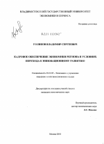 Кадровое обеспечение экономики региона в условиях перехода к инновационному развитию - тема диссертации по экономике, скачайте бесплатно в экономической библиотеке