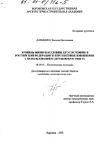 Уровень жизни населения, его состояние в Российской Федерации и перспективы повышения с использованием зарубежного опыта - тема диссертации по экономике, скачайте бесплатно в экономической библиотеке