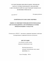 Оценка и совершенствование интегрированных систем менеджмента, построенных на основе международных стандартов - тема диссертации по экономике, скачайте бесплатно в экономической библиотеке
