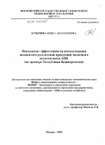 Повышение эффективности использования механизмов реализации продукции молочного подкомплекса АПК - тема диссертации по экономике, скачайте бесплатно в экономической библиотеке