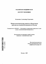 Макроэкономические аспекты обеспечения продовольственной безопасности России - тема диссертации по экономике, скачайте бесплатно в экономической библиотеке