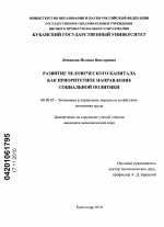 Развитие человеческого капитала как приоритетное направление социальной политики - тема диссертации по экономике, скачайте бесплатно в экономической библиотеке