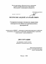 Совершенствование механизма управления конкурентоспособностью промышленных предприятий - тема диссертации по экономике, скачайте бесплатно в экономической библиотеке