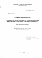 Сравнительный анализ экономического развития и рыночных реформ в странах с переходной экономикой в 1990-2009 годы - тема диссертации по экономике, скачайте бесплатно в экономической библиотеке