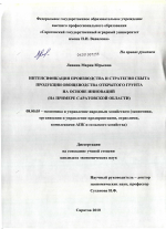 Интенсификация производства и стратегия сбыта продукции овощеводства открытого грунта на основе инноваций - тема диссертации по экономике, скачайте бесплатно в экономической библиотеке