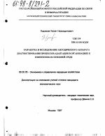 Разработка и исследование методического аппарата диагностирования процессов адаптации в организациях к изменениям во внешней среде - тема диссертации по экономике, скачайте бесплатно в экономической библиотеке