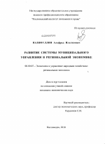 Развитие системы муниципального управления в региональной экономике - тема диссертации по экономике, скачайте бесплатно в экономической библиотеке