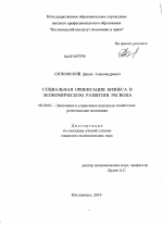 Социальная ориентация бизнеса в экономическом развитии региона - тема диссертации по экономике, скачайте бесплатно в экономической библиотеке