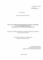 Методология управления инновационным развитием энергосферы в условиях формирования единого межрегионального экономического пространства - тема диссертации по экономике, скачайте бесплатно в экономической библиотеке