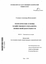 Теоретические основы хозяйственного механизма лизинговой деятельности - тема диссертации по экономике, скачайте бесплатно в экономической библиотеке