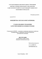 Стандартизация в управлении качеством жизни населения в регионе - тема диссертации по экономике, скачайте бесплатно в экономической библиотеке