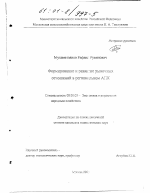 Формирование и развитие рыночных отношений в региональном АПК - тема диссертации по экономике, скачайте бесплатно в экономической библиотеке