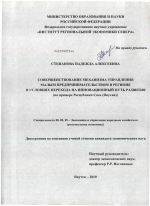 Совершенствование механизма управления малым предпринимательством в регионе в условиях перехода на инновационный путь развития - тема диссертации по экономике, скачайте бесплатно в экономической библиотеке