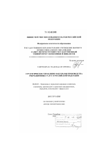 Стратегическое управление факторами производства рекреационных услуг в Российской Федерации - тема диссертации по экономике, скачайте бесплатно в экономической библиотеке