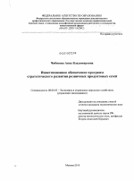 Инвестиционное обеспечение программ стратегического развития розничных продуктовых сетей - тема диссертации по экономике, скачайте бесплатно в экономической библиотеке