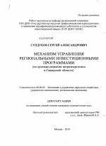 Механизм управления региональными инвестиционными программами - тема диссертации по экономике, скачайте бесплатно в экономической библиотеке