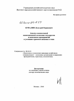 Анализ взаимосвязей экономической политики государства и поведения предприятий в условиях кризисов шокового типа - тема диссертации по экономике, скачайте бесплатно в экономической библиотеке
