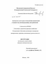 Разработка методов управления оценочной стоимостью промышленных предприятий - тема диссертации по экономике, скачайте бесплатно в экономической библиотеке