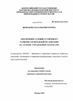 Обеспечение условий устойчивого развития строительной организации на основе управления резервами - тема диссертации по экономике, скачайте бесплатно в экономической библиотеке