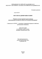 Развитие методов сравнительного анализа инновационной активности субъектов Российской Федерации - тема диссертации по экономике, скачайте бесплатно в экономической библиотеке