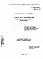 Развитие услуг здравоохранения на основе экономического мониторинга - тема диссертации по экономике, скачайте бесплатно в экономической библиотеке