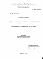 Анализ финансово-хозяйственной деятельности компаний по разработке газоконденсатных месторождений - тема диссертации по экономике, скачайте бесплатно в экономической библиотеке