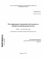 Регулирование отношений собственности - тема диссертации по экономике, скачайте бесплатно в экономической библиотеке