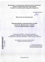 Организационно-экономические условия развития федерального лизинга сельскохозяйственной техники - тема диссертации по экономике, скачайте бесплатно в экономической библиотеке