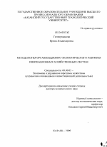 Методология организационно-экономического развития инновационных хозяйственных систем - тема диссертации по экономике, скачайте бесплатно в экономической библиотеке