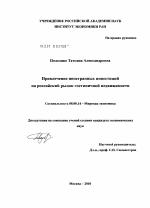 Привлечение иностранных инвестиций на российский рынок гостиничной недвижимости - тема диссертации по экономике, скачайте бесплатно в экономической библиотеке