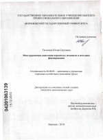 Многоуровневая адаптация персонала: механизм и методика формирования - тема диссертации по экономике, скачайте бесплатно в экономической библиотеке