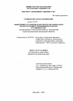 Эффективность развития конкурентоспособных форм малого и среднего предпринимательства Таджикистана - тема диссертации по экономике, скачайте бесплатно в экономической библиотеке
