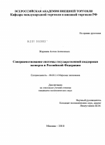 Совершенствование системы государственной поддержки экспорта в Российской Федерации - тема диссертации по экономике, скачайте бесплатно в экономической библиотеке