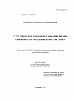 Стратегическое управление экономическим развитием ресурсодефицитного региона - тема диссертации по экономике, скачайте бесплатно в экономической библиотеке